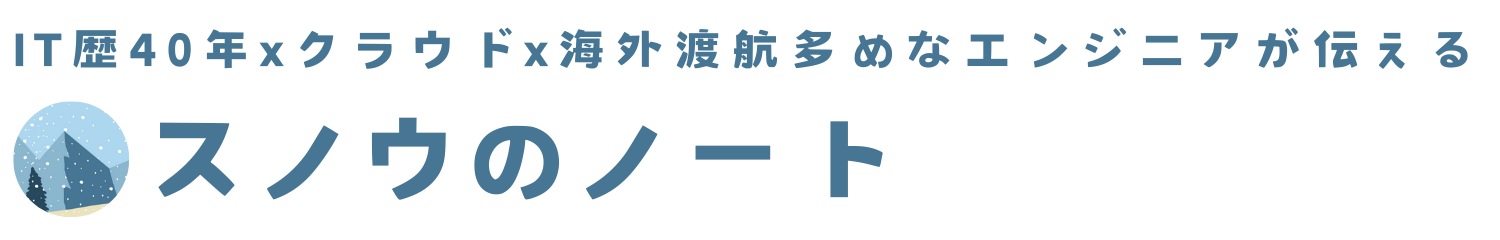 スノウのノート